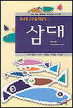 삼대