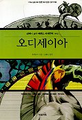 오디세이아 - [교보 전자책]