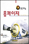 (생각하는)홈페이지 = Homepage