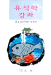 유식학 강좌 표지 이미지