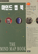 마인드 맵 북 표지 이미지