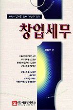 창업세무 표지 이미지
