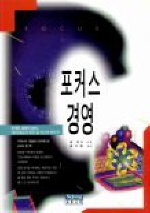 포커스 <span class="sponge-point-color">경영</span>