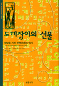 도끼장이의 선물 표지 이미지