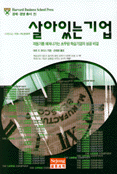 살아있는 기업. 1998