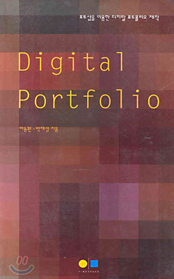 Digital Portfolio : 포토샵을 이용한 디지털 포트폴리오 제작기법