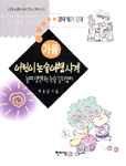 가을 : 열매 맺기 단계  표지이미지