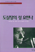 도살장의 성 요한나 : 브레히트 히곡선