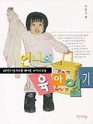 언니의 육아일기 표지이미지