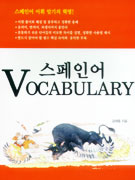 스페인어 vocabulary 표지 이미지