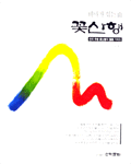 꽃산행