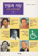 인물과 사상. 3 : 지식인이여, 가면을 벗자. 표지 이미지