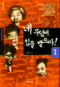 네 무덤에 침을 뱉으마!. 1 : 극우 파시스트 연구. 표지 이미지