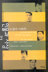 인물과 사상. 21 : 논쟁의 사회학. 표지 이미지