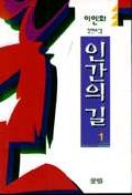 인간의 길. 1. 표지 이미지