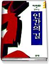 인간의 길. 2. 표지 이미지