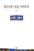 물物과 나눈 이야기 표지 이미지