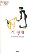 개 형제 표지 이미지