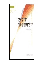 한국전쟁과 기복신앙확산 연구