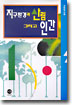 지구 환경과 산림 그리고 인간