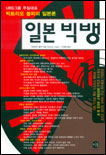 일본 빅뱅 표지 이미지