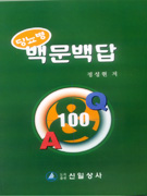 당뇨병 백문백답 표지 이미지