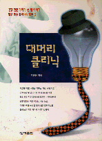 대머리 클리닉 표지이미지