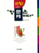 항문은 門이다 표지 이미지