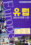 유럽 배낭여행 수첩 표지 이미지
