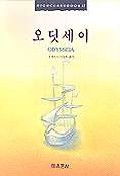 오딧세이