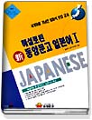 (해설로된)新 동양문고 일본어. 1-2.