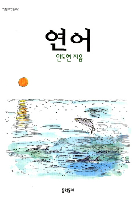 연어