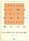 우리가 사랑할 수 있는 시간은 너무나 짧다 표지 이미지