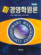 (신)경영학원론 표지 이미지