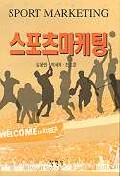 스포츠마케팅 표지 이미지