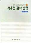 사용전 검사 요령 표지 이미지
