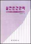 실천 인간관리