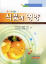 식품과 영양 표지 이미지