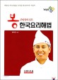 한국요리해법