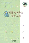 끼를 살려주는 재능 교육