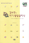 김수연의 아기 발달 클리닉 표지 이미지
