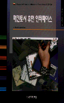 매킨토시 휴먼 인터페이스 = Macintosh human interface guidelines