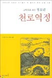 (그림으로 보는 청소년)천로역정 표지 이미지