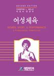 여성체육