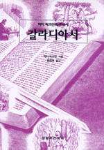 갈라디아서 표지 이미지