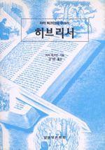 히브리서 표지 이미지