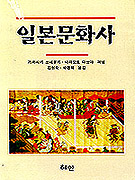 일본문화사