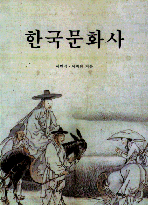 한국문화사