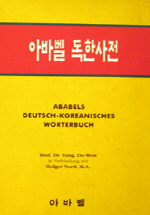 아바벨 독한사전 = Ein Deutsch-Koreanisches worterbuch fur Koreaner erste auflage