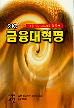 21C 금융대혁명